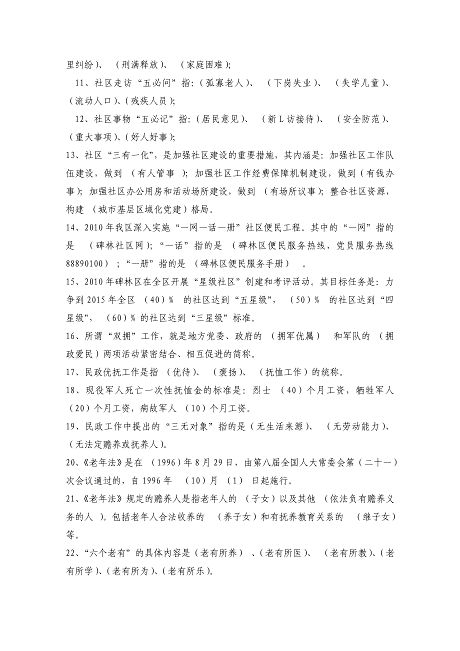 2013年陕西省公开招聘城镇社区专职工作人员考试试题(二_第2页