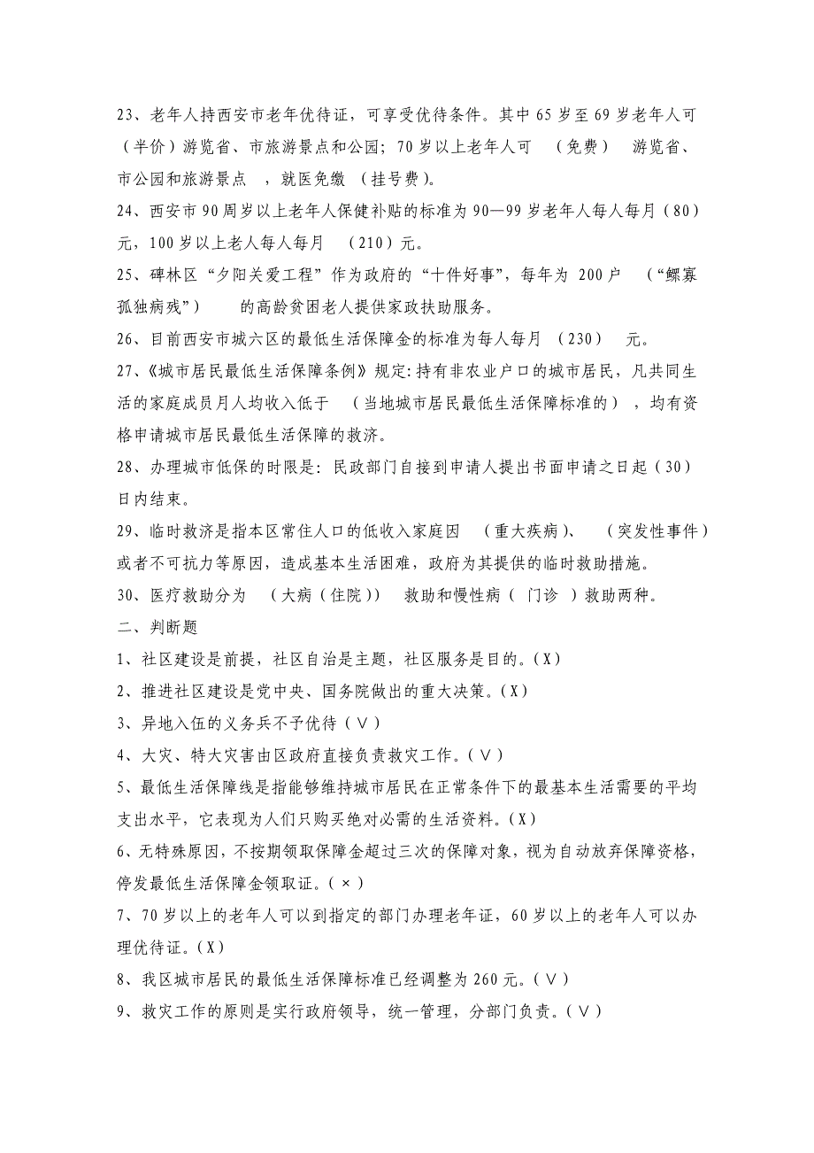 2013年陕西省公开招聘城镇社区专职工作人员考试试题(二_第3页