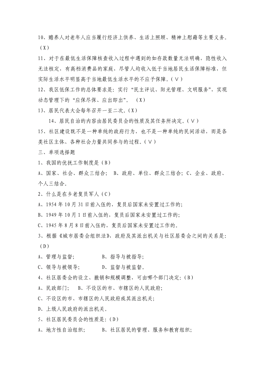 2013年陕西省公开招聘城镇社区专职工作人员考试试题(二_第4页