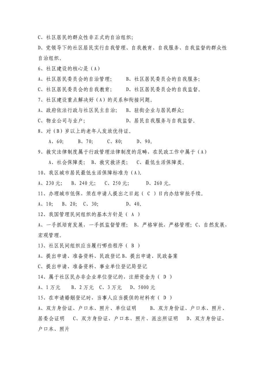 2013年陕西省公开招聘城镇社区专职工作人员考试试题(二_第5页