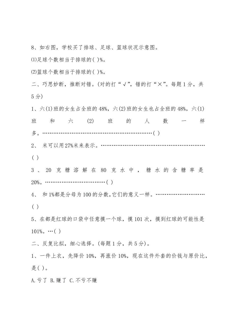 小学六年级数学寒假作业题.docx_第2页