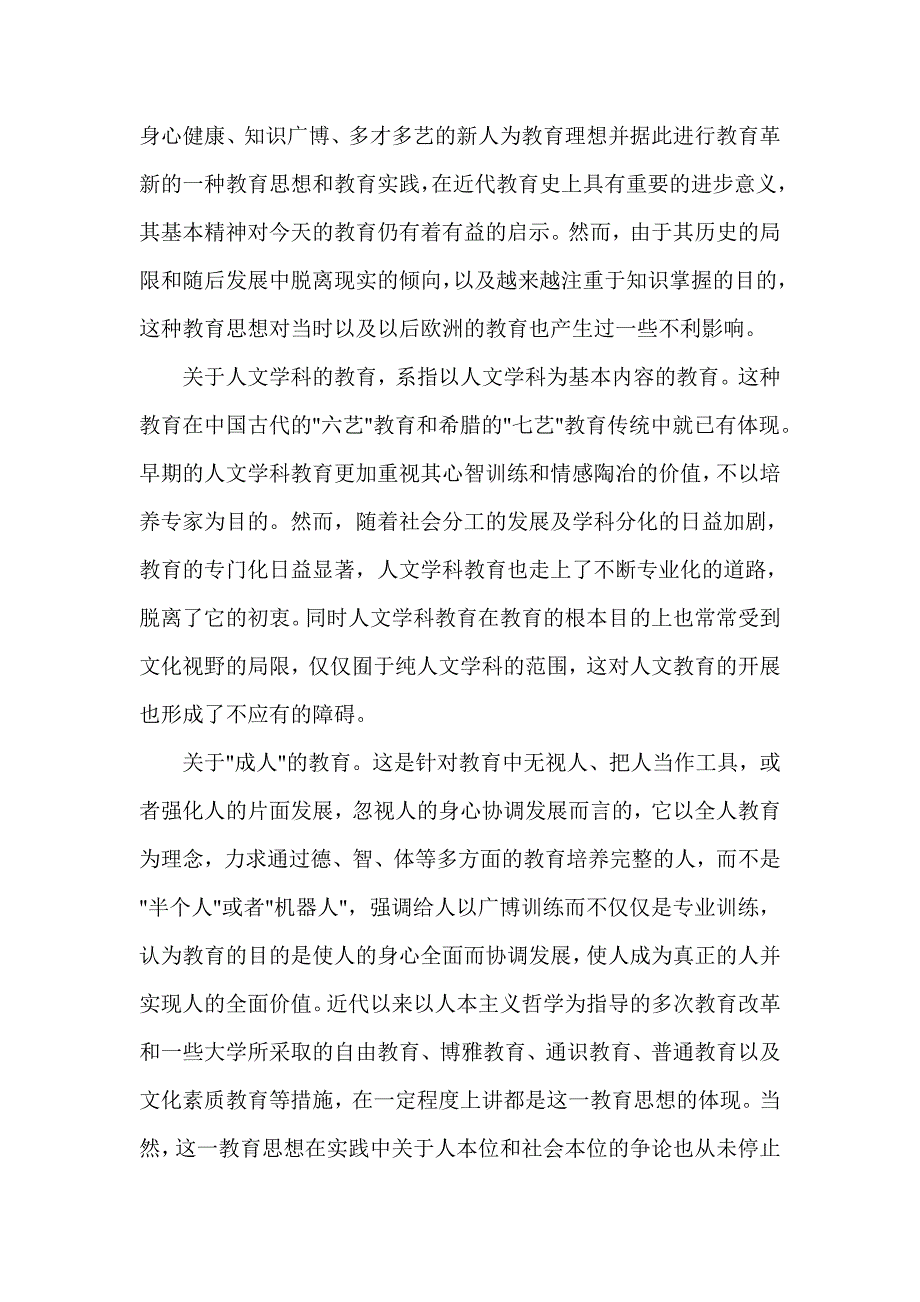 人文教育资料.doc_第3页