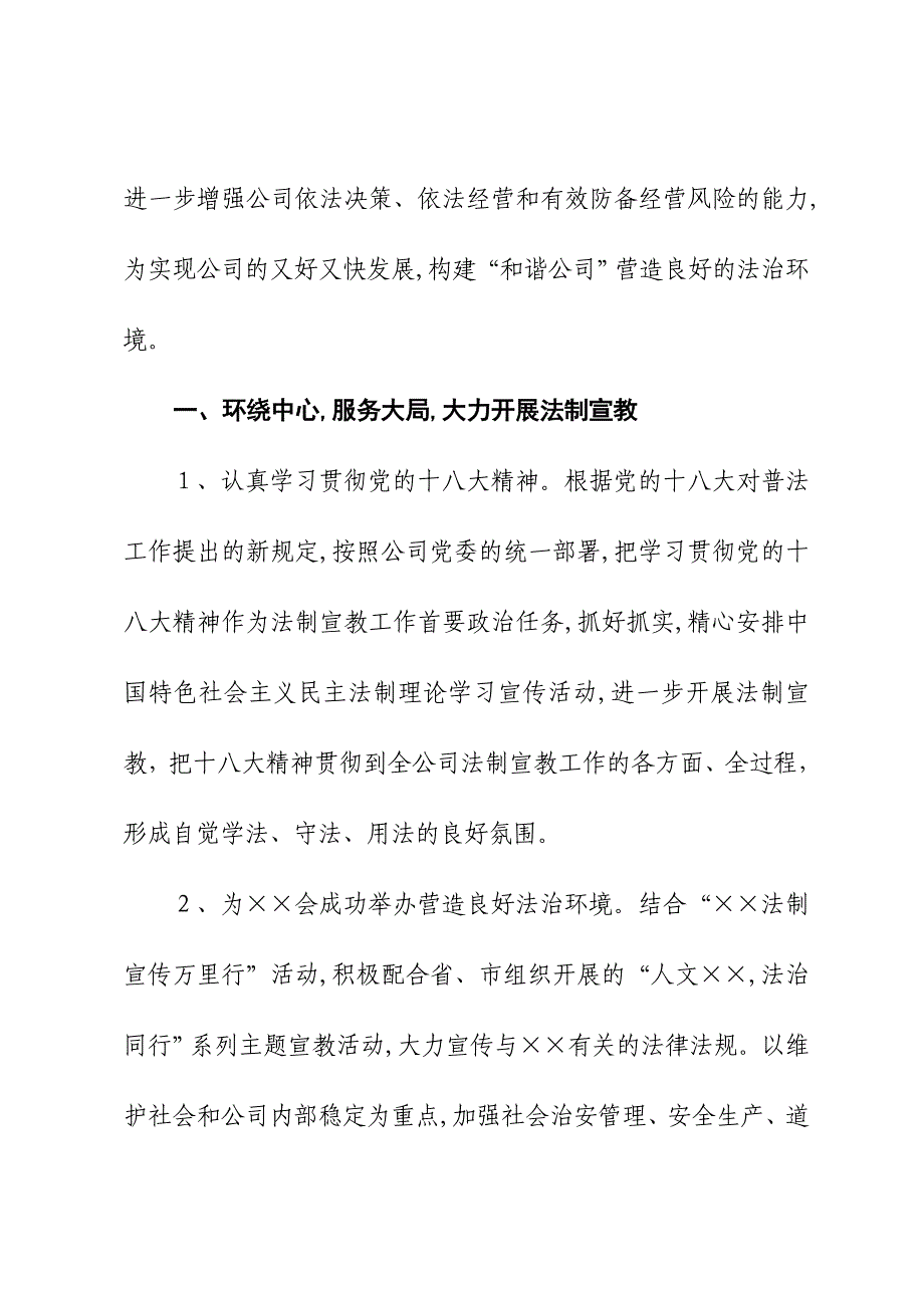 公司法制宣传教育工作要点_第2页