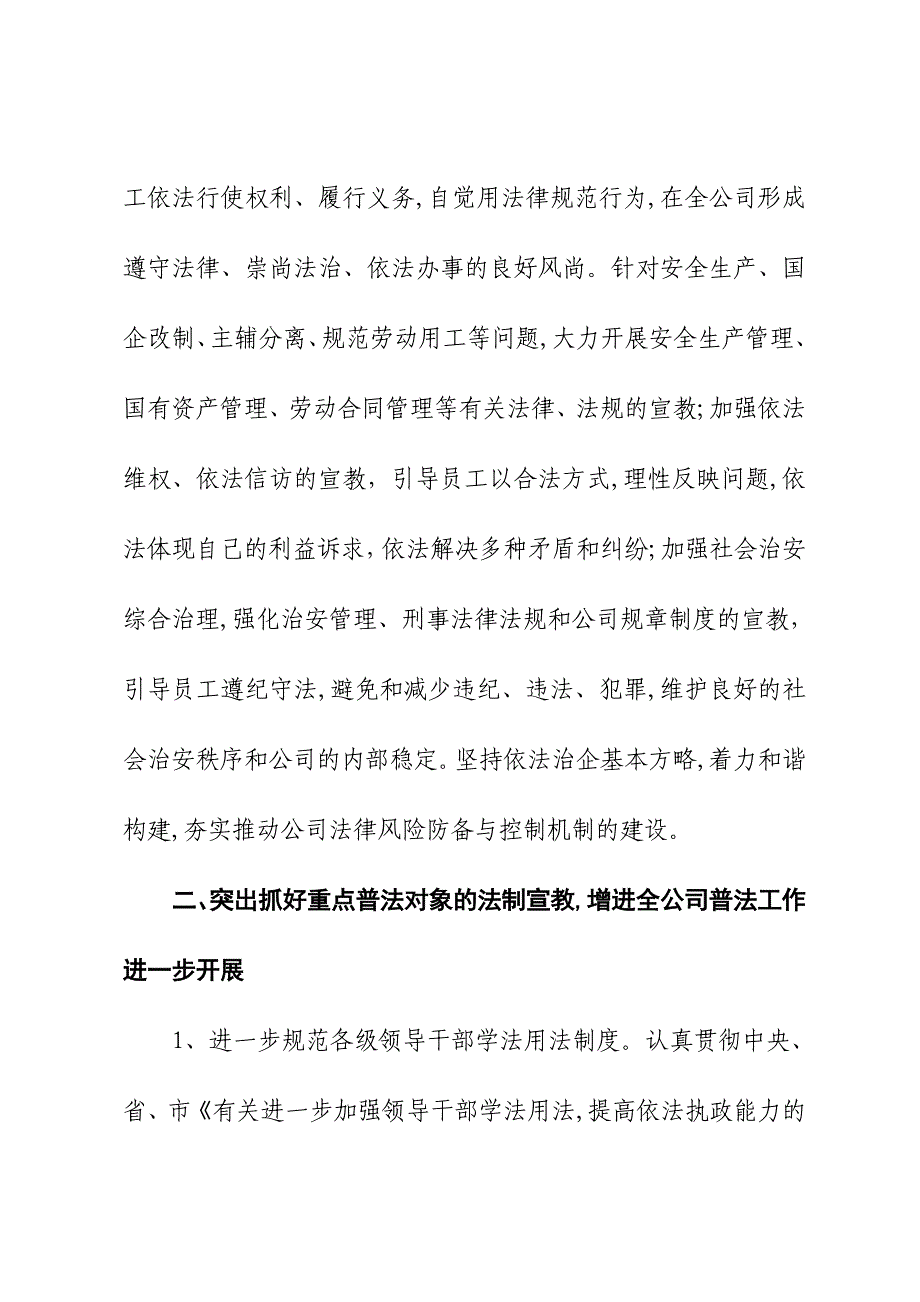 公司法制宣传教育工作要点_第4页