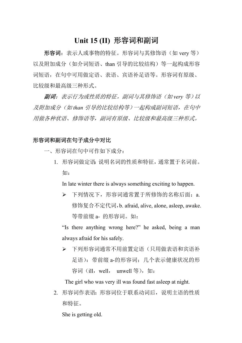 初中英语形容词和副词资料_第1页