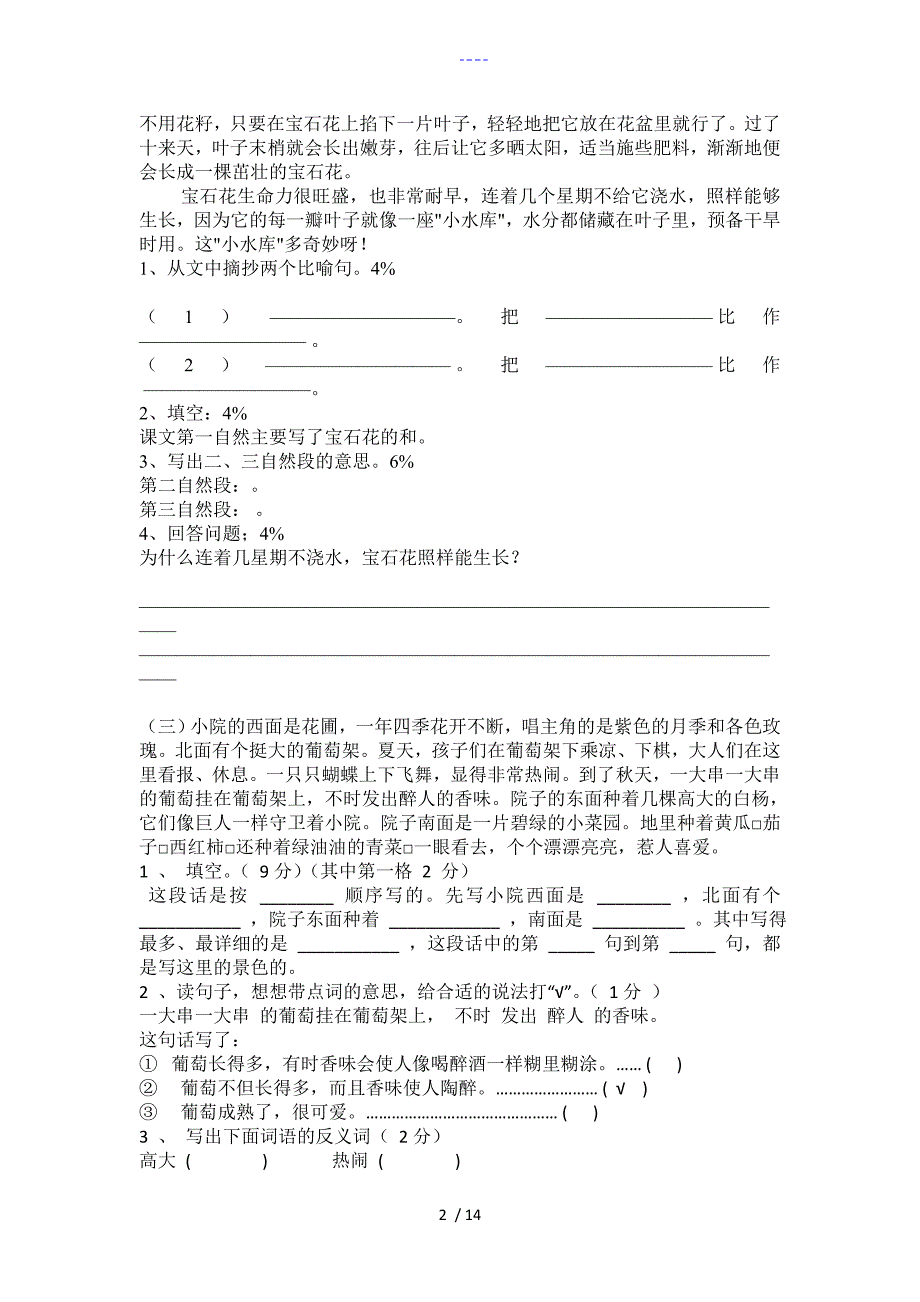 三年级下学期阅读训练题_第2页