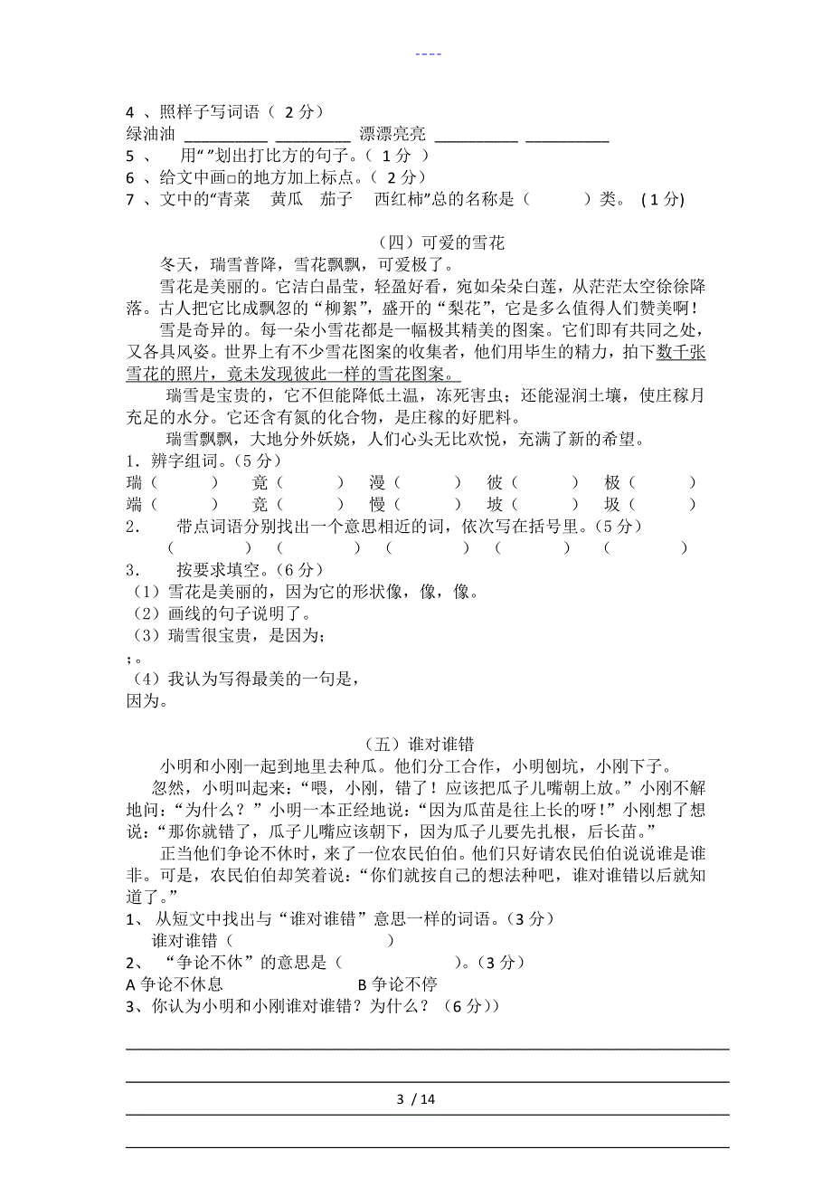 三年级下学期阅读训练题_第3页