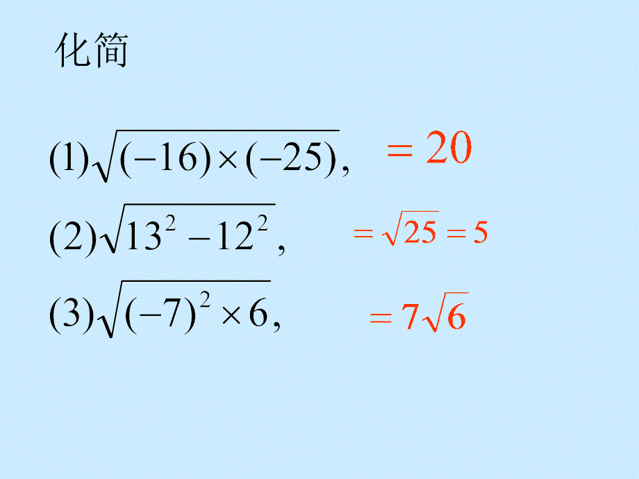 1.3二次根式的运算_第3页