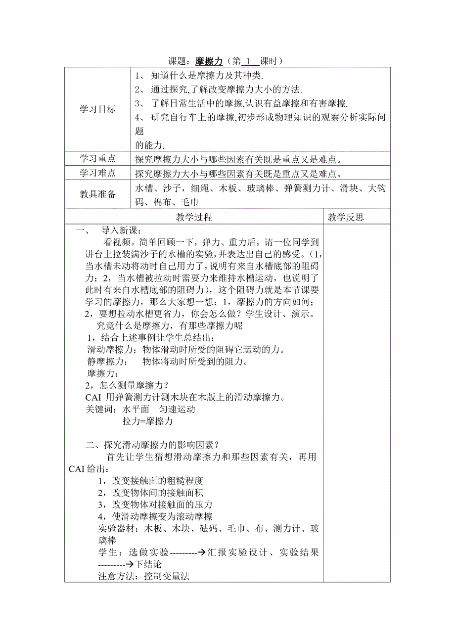 初二物理第三节摩擦力_第1页