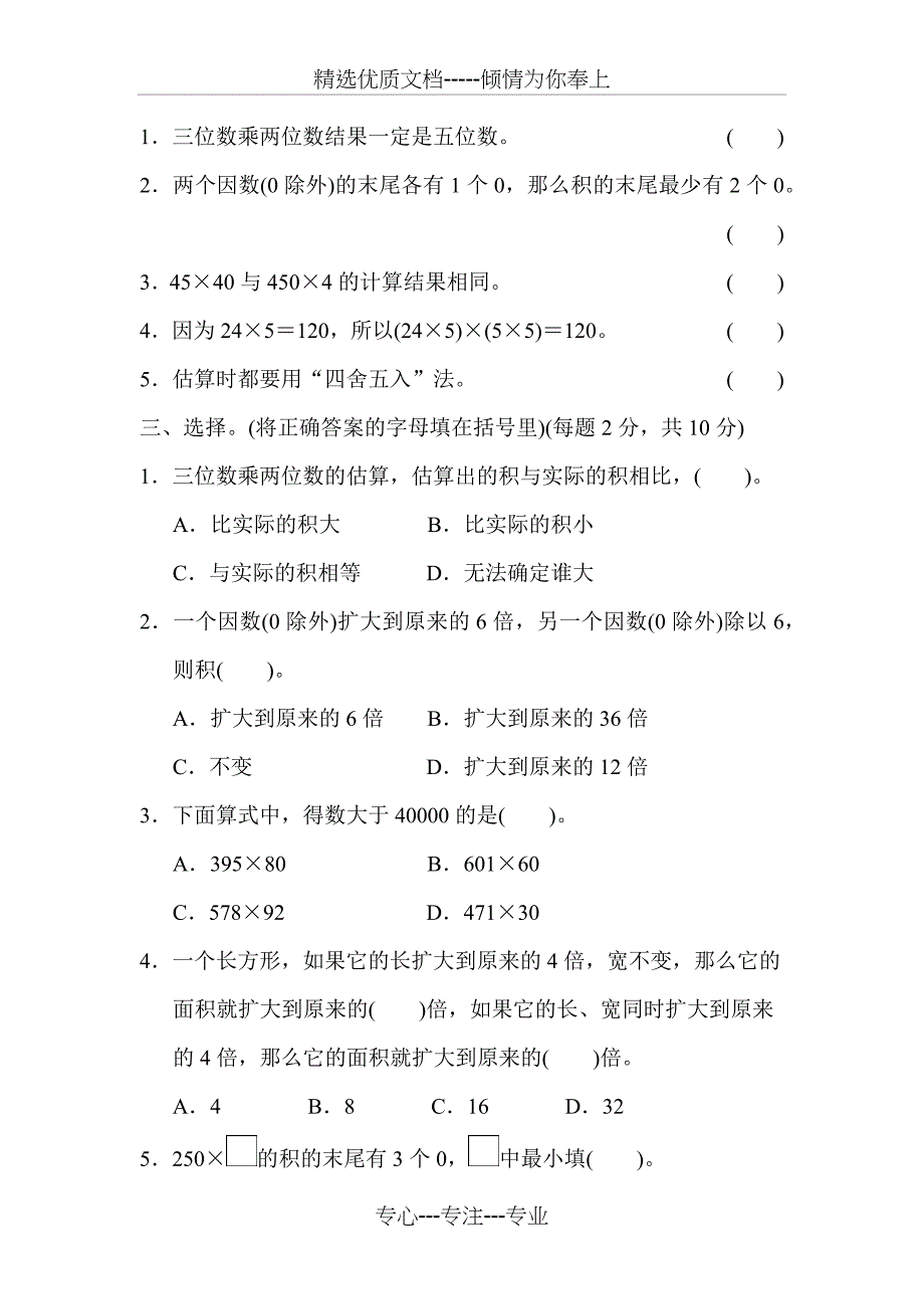 青岛版四年级上册数学-第3单元-三位数乘两位数-单元复习-检测卷--第3单元过关检测卷_第2页