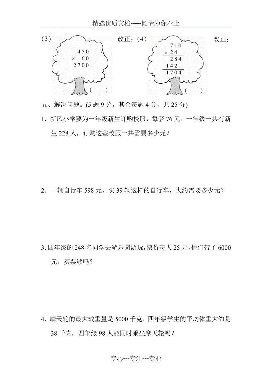 青岛版四年级上册数学-第3单元-三位数乘两位数-单元复习-检测卷--第3单元过关检测卷_第4页