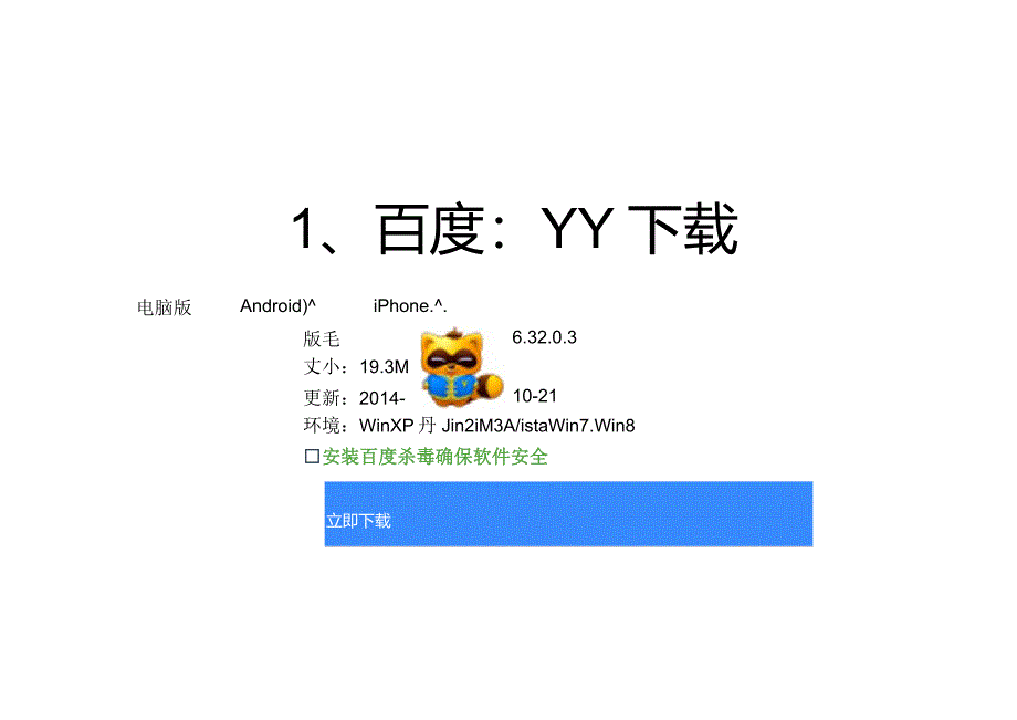 YY远程教学操作_第3页