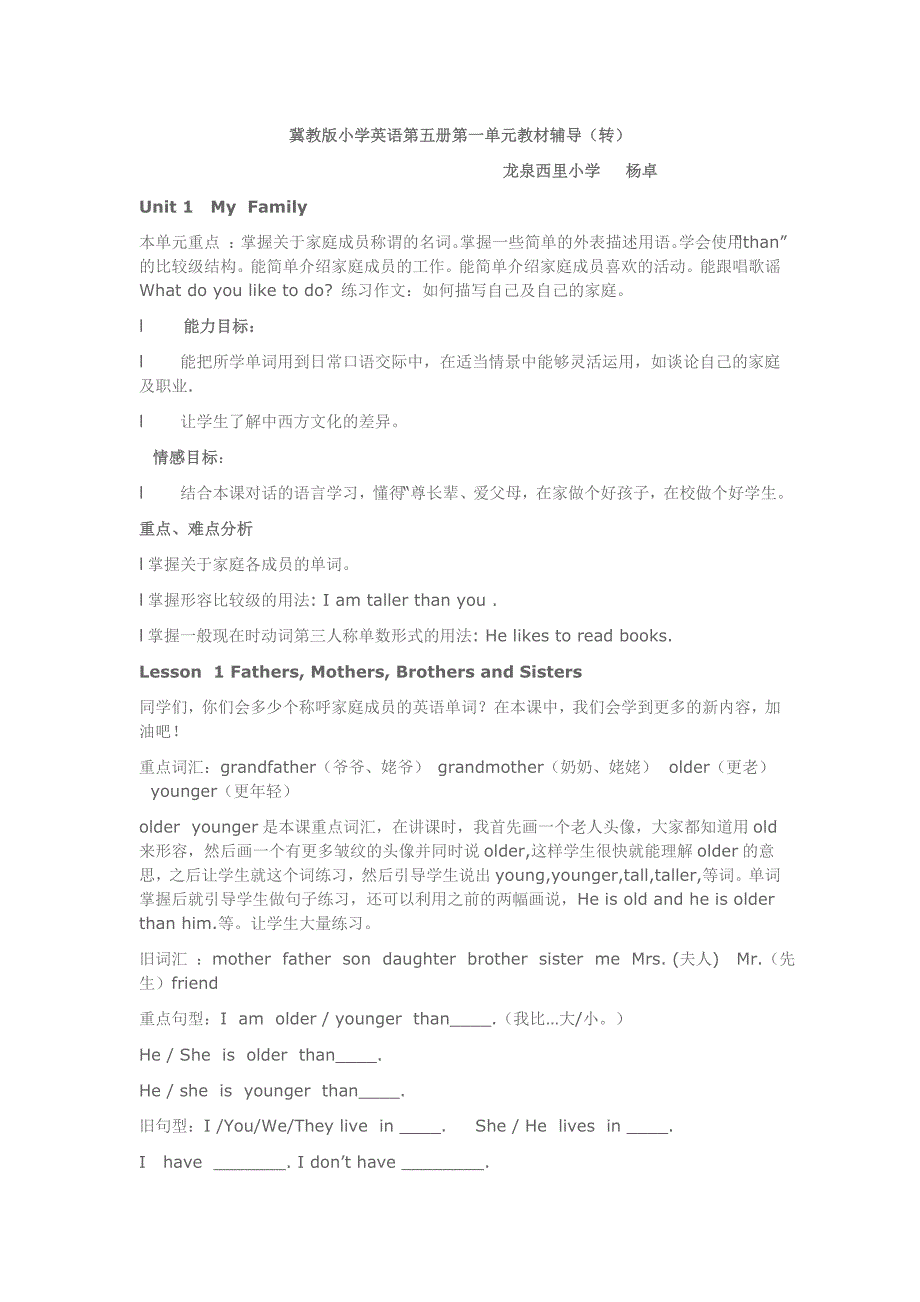 冀教版小学英语第五册第一单元教材辅导.doc_第1页