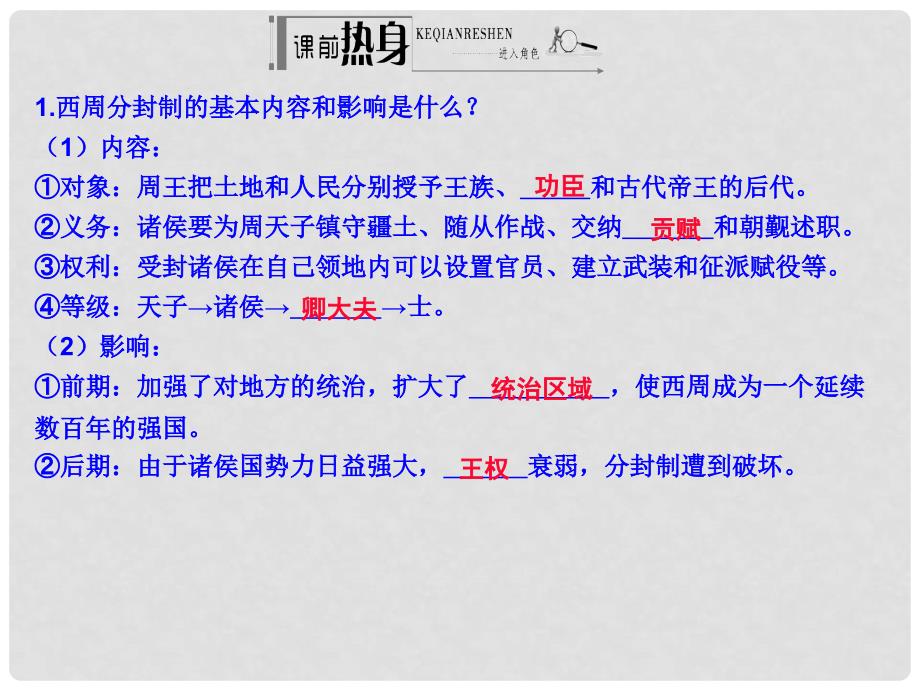 高考历史一轮复习 第一单元 古代中国的政治制度学案部分课件 新人教版_第4页