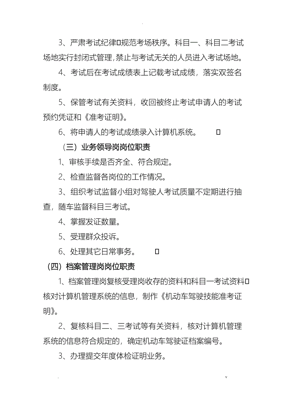 车管所岗位职责_第5页