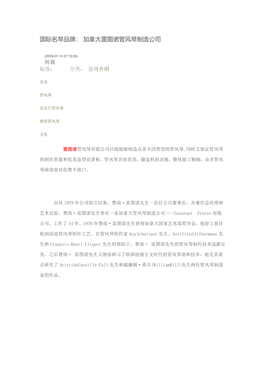 管风琴小常识.doc_第1页
