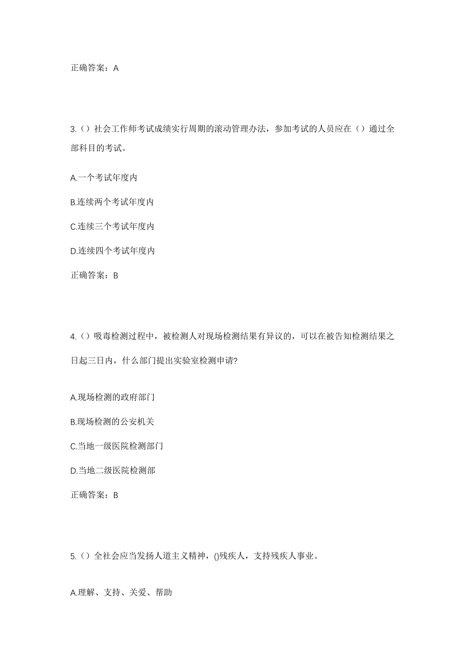 2023年广西玉林市北流市六靖镇龙湾村社区工作人员考试模拟题含答案_第2页