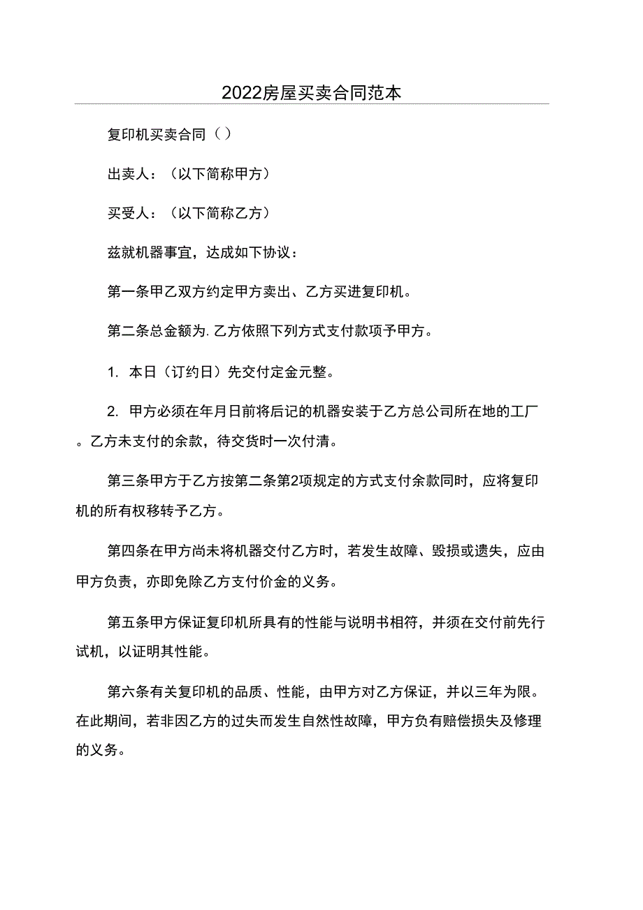 2022房屋买卖合同范本_第1页