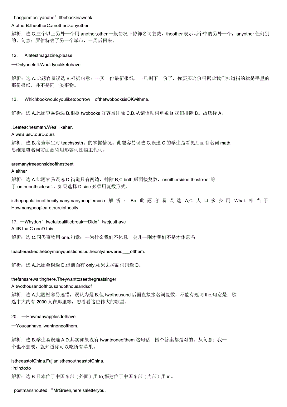 近五年中考英语120道最难单选题_第2页