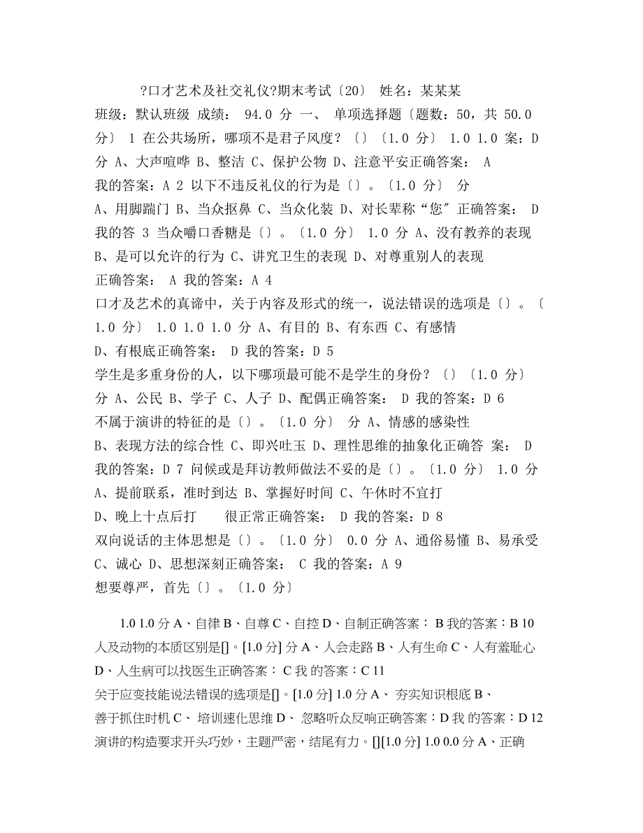 口才艺术与社交礼仪期末考试含答案_第1页