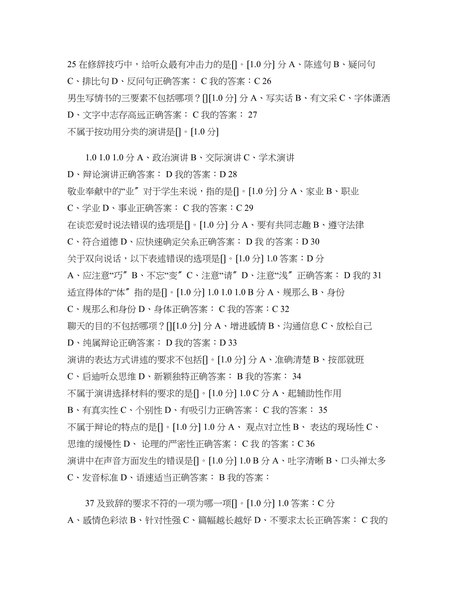 口才艺术与社交礼仪期末考试含答案_第3页