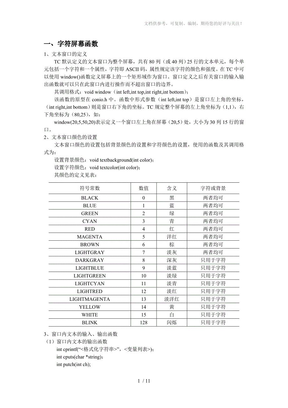 C语言图形函数大全_第1页