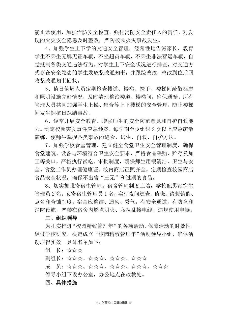 “校园精致管理年”活动方案_第4页