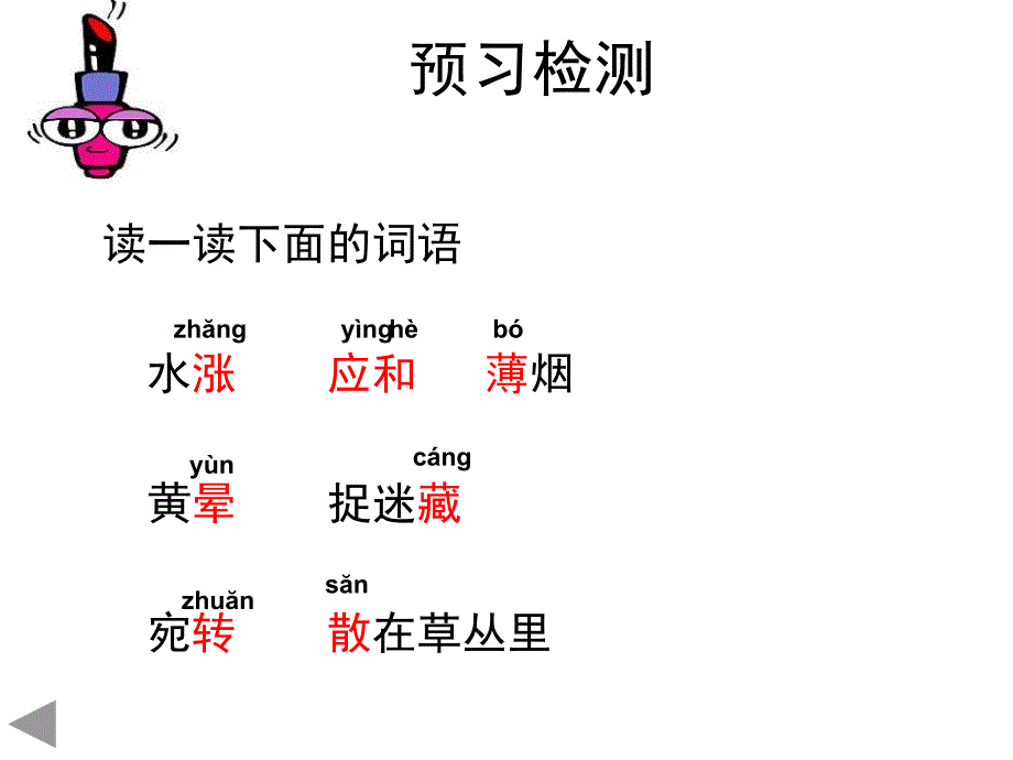 《春》课件 (2)_第2页