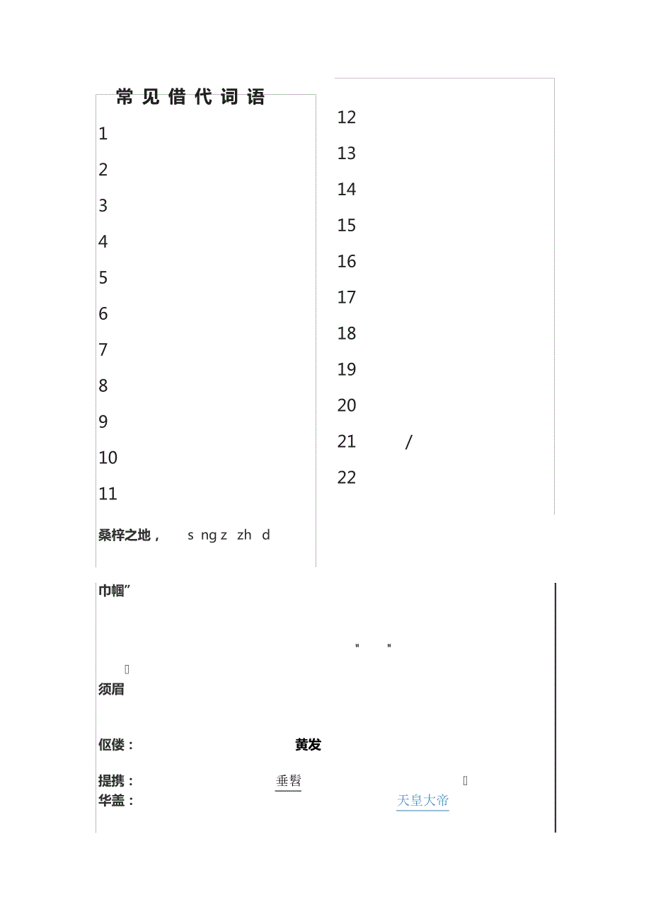 文学常识集锦_第1页