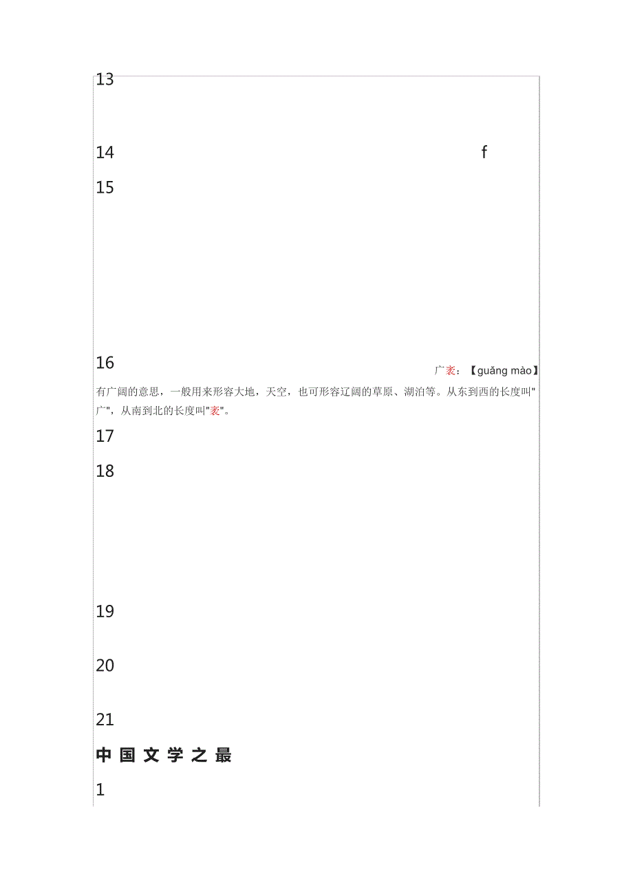 文学常识集锦_第3页