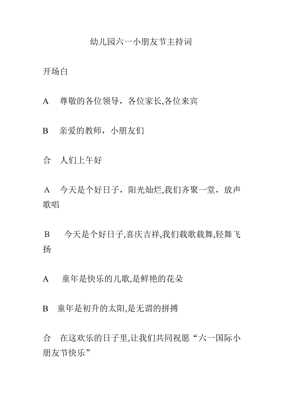 幼儿园六一节目串词_第1页