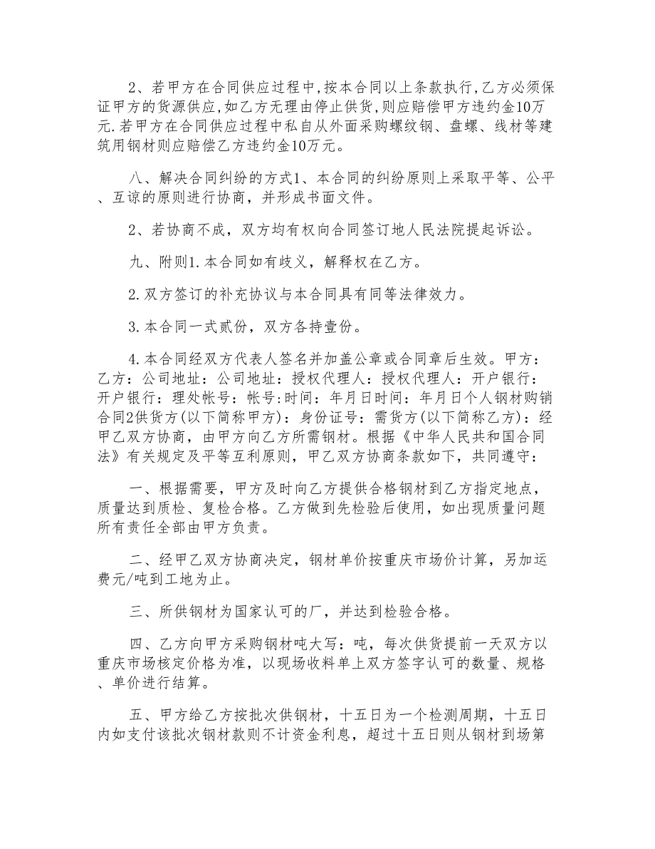 2022个人钢材购销合同样本_第3页