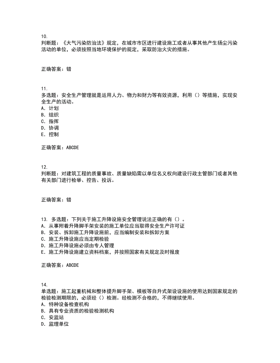 2022版山东省安全员A证企业主要负责人安全考核题库含答案12_第3页