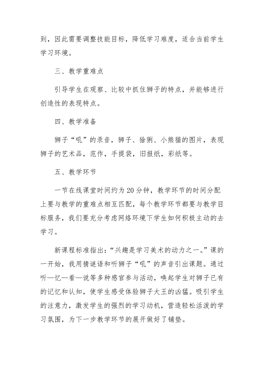 小学美术线上教学设计_第3页