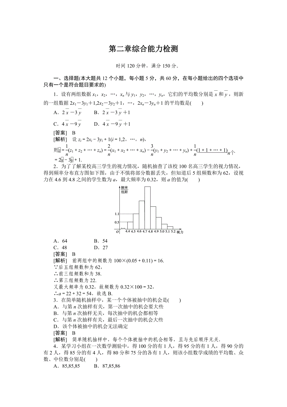 高一数学上册模块综合检测试题_第1页