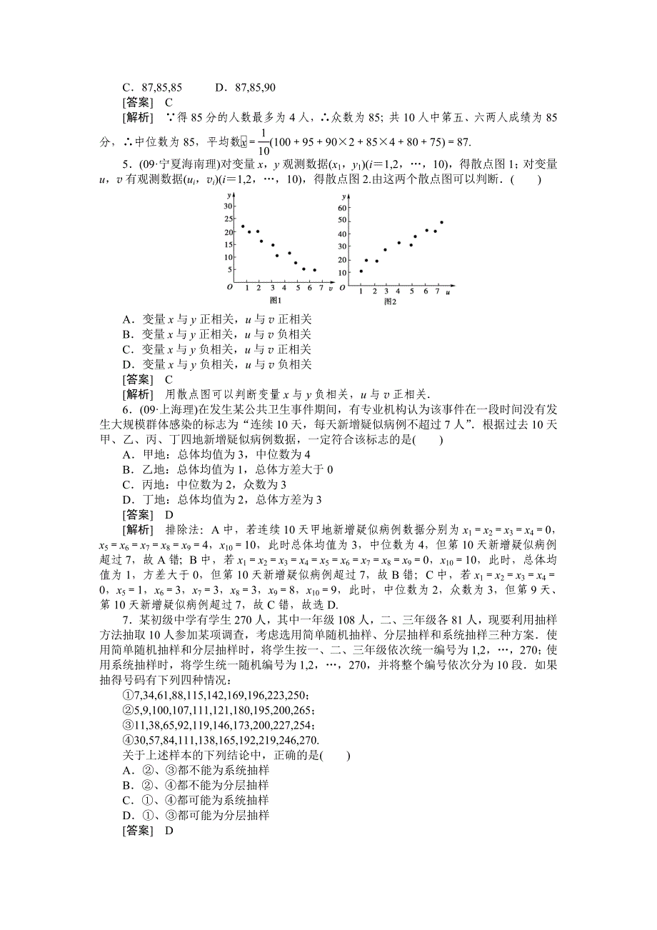 高一数学上册模块综合检测试题_第2页