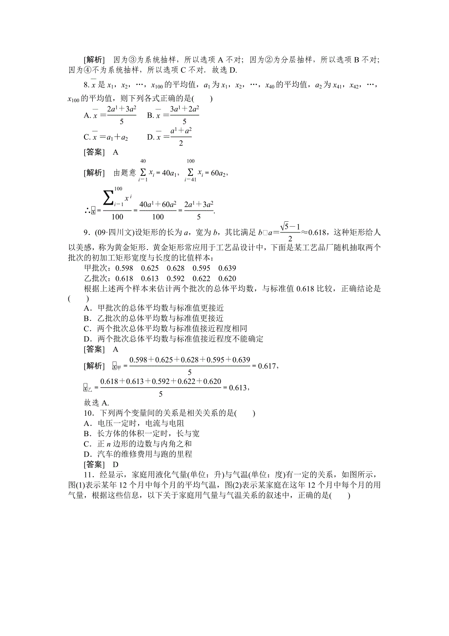 高一数学上册模块综合检测试题_第3页