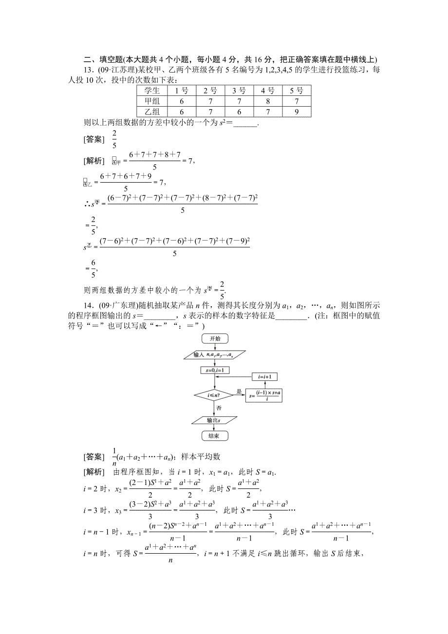 高一数学上册模块综合检测试题_第5页