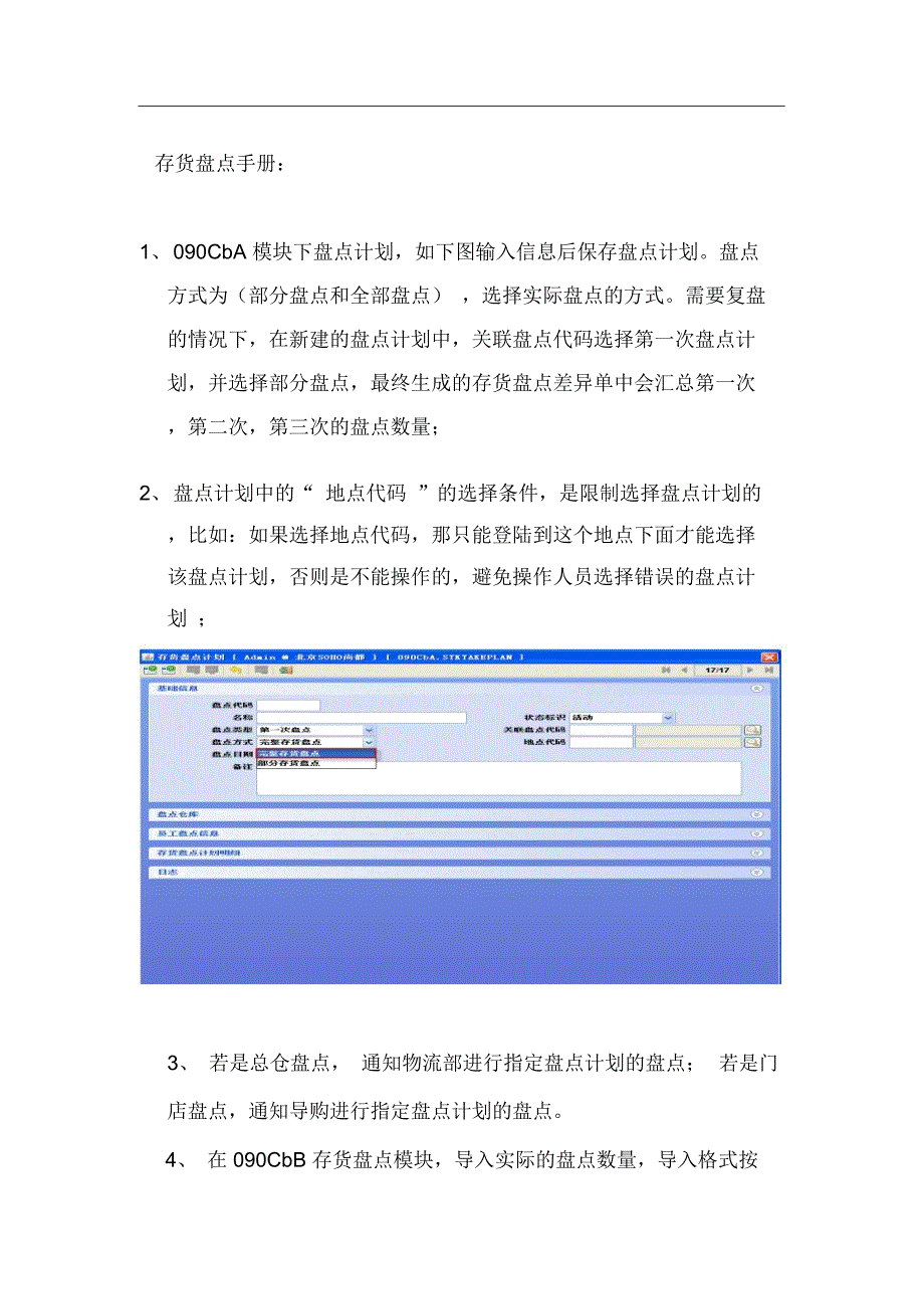 存货盘点说明_第1页