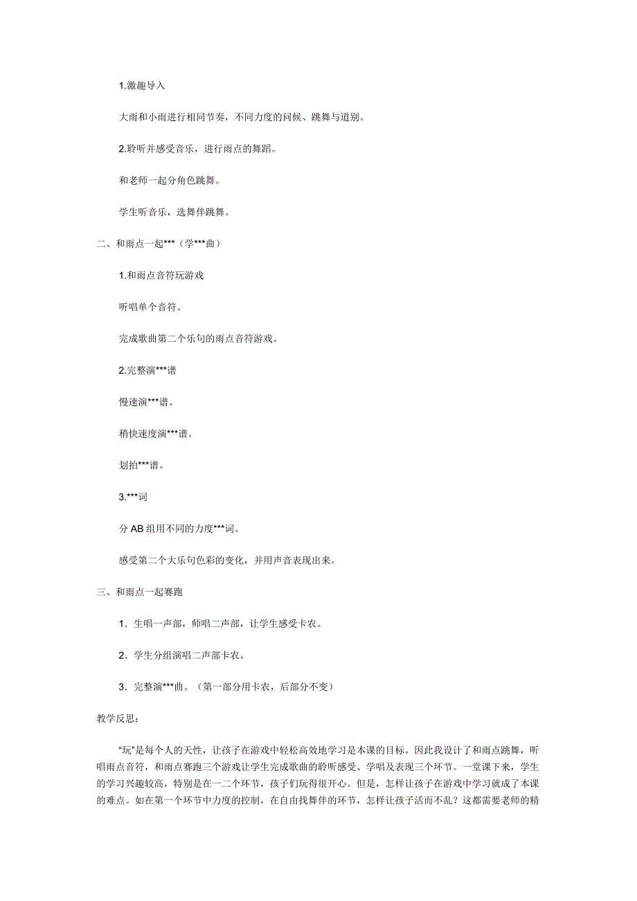 大雨和小雨教学计划.doc_第2页