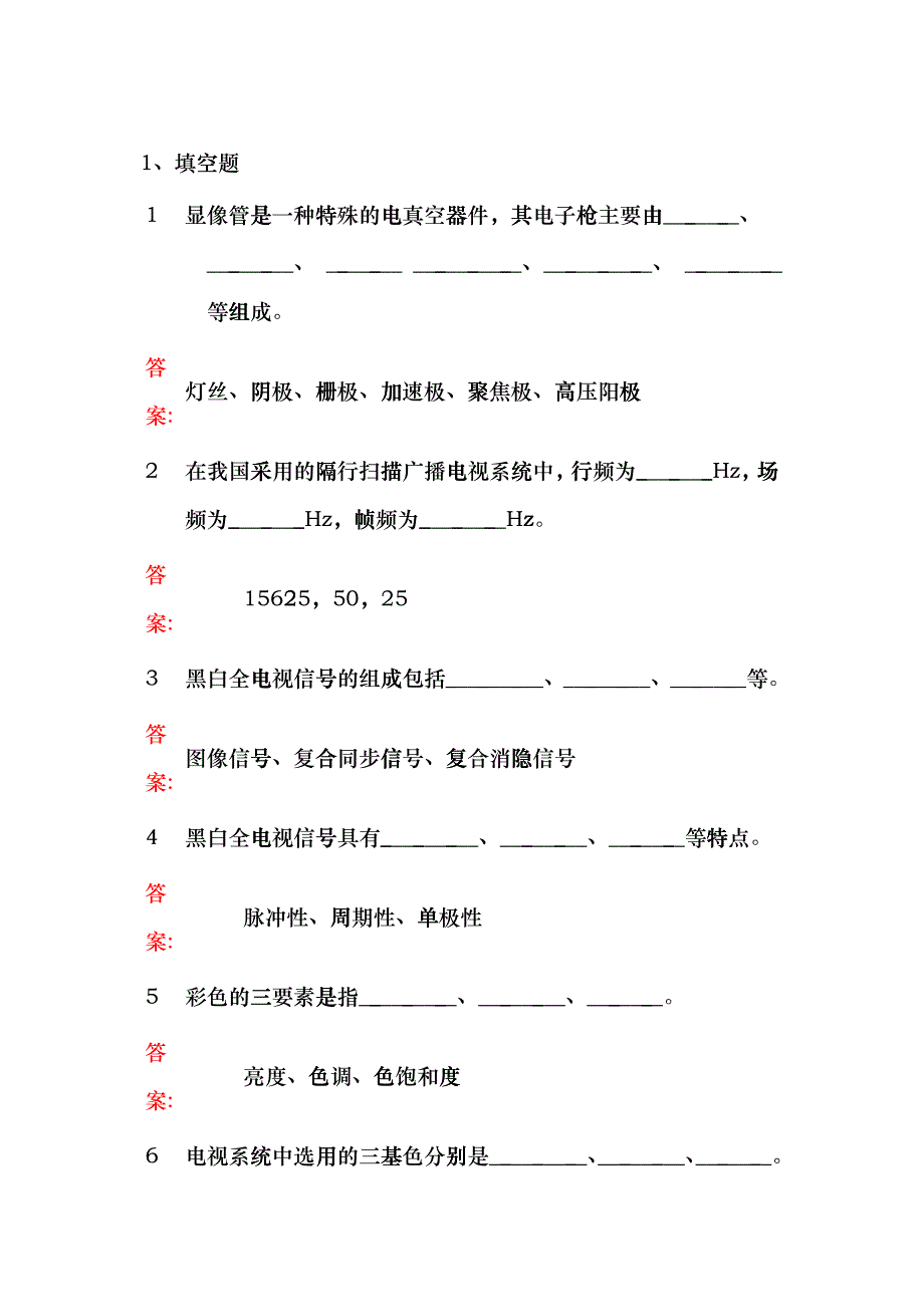 第章 广播电视系统基本知识 文档_第1页