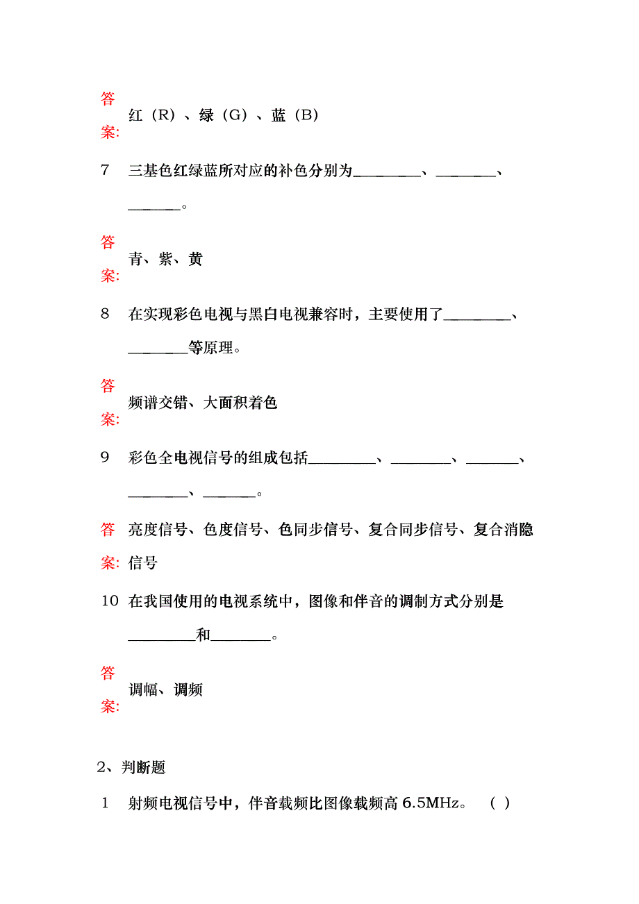 第章 广播电视系统基本知识 文档_第2页