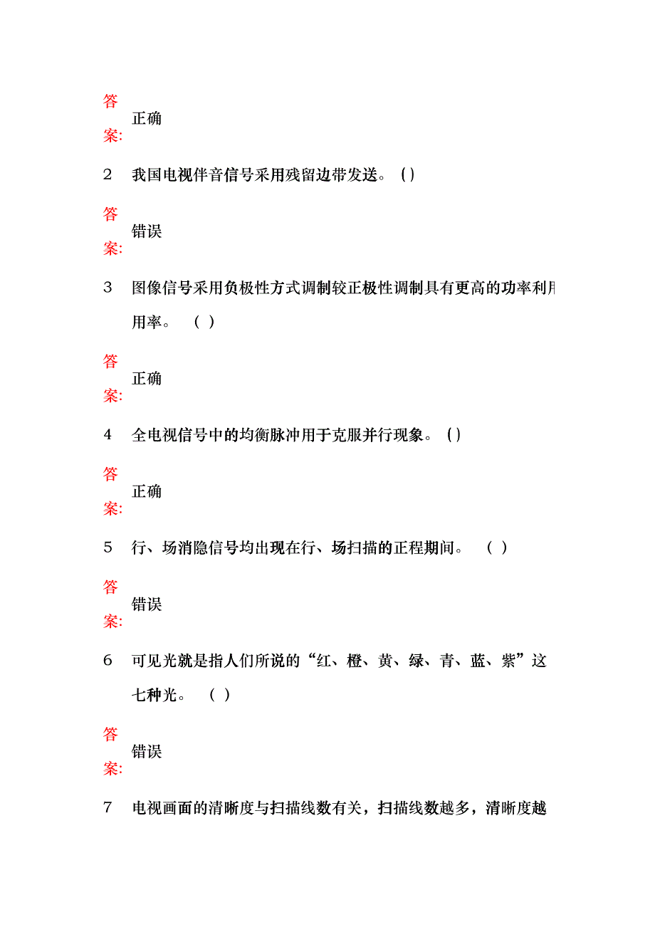 第章 广播电视系统基本知识 文档_第3页