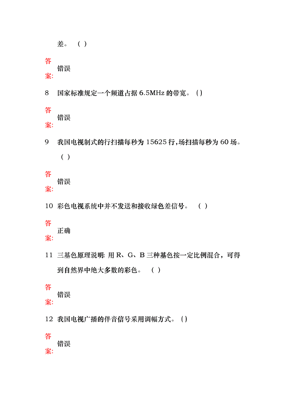 第章 广播电视系统基本知识 文档_第4页