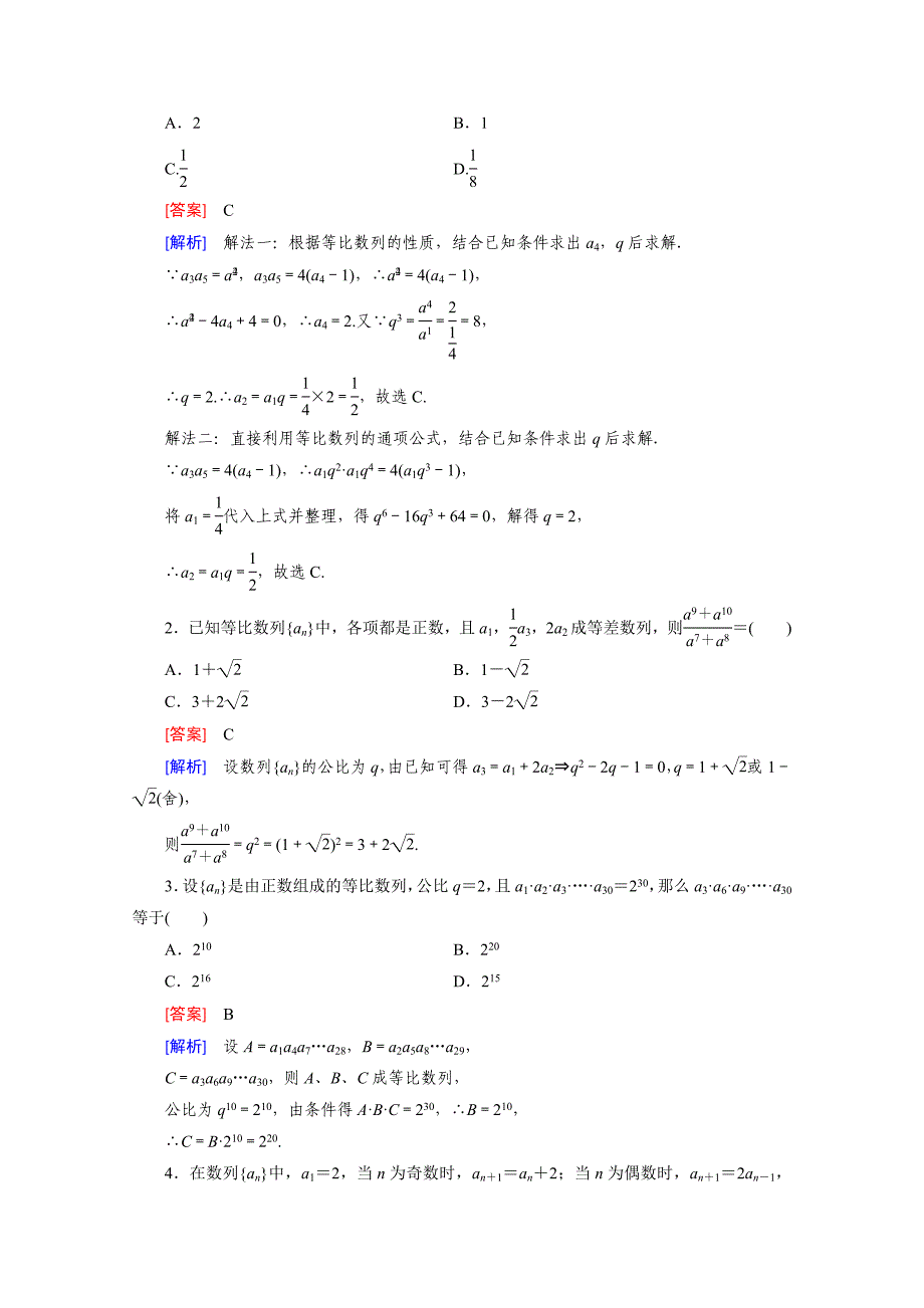 高中数学北师大版必修5同步练习：第1章 167;3 第2课时 Word版含解析_第4页