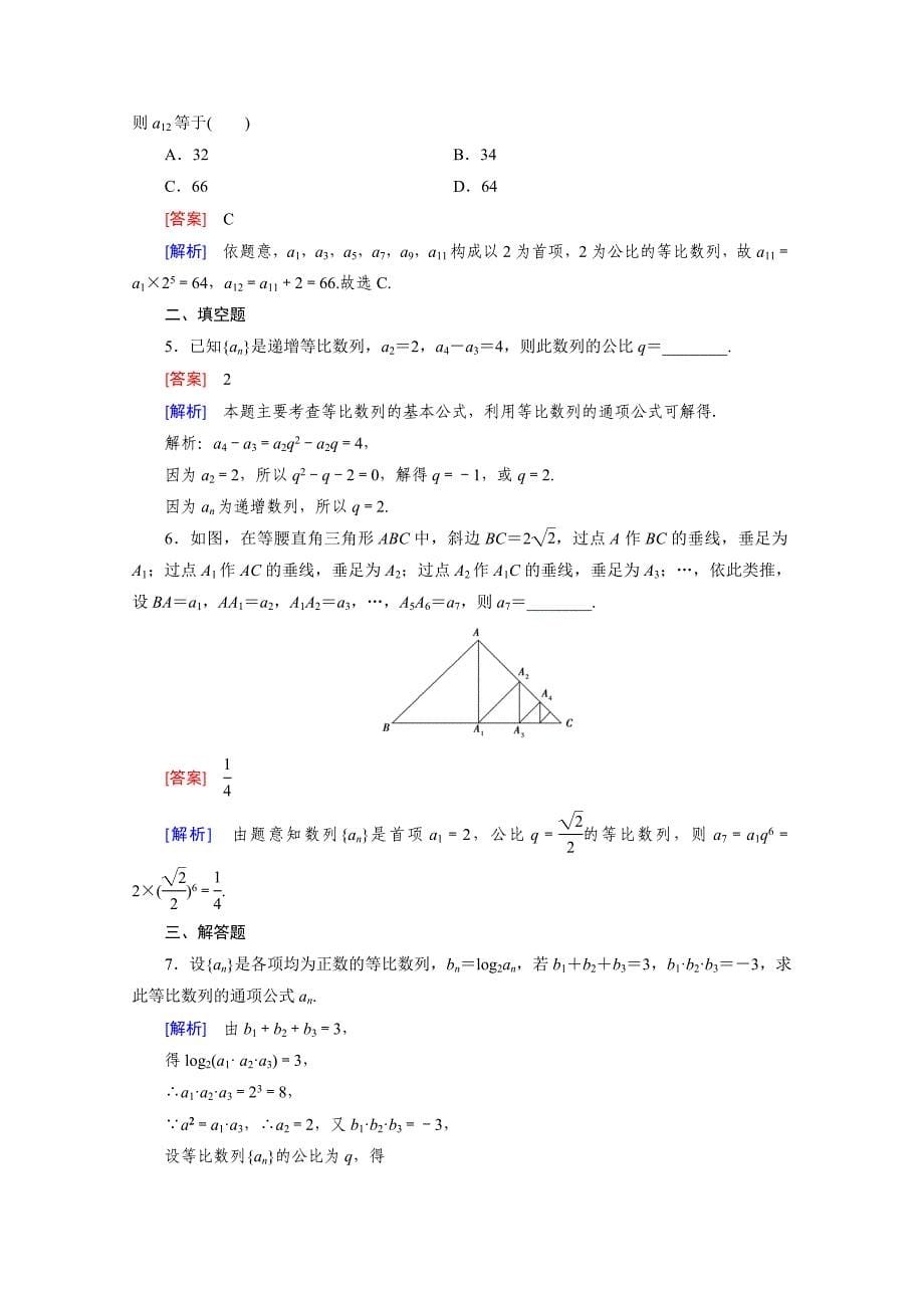 高中数学北师大版必修5同步练习：第1章 167;3 第2课时 Word版含解析_第5页