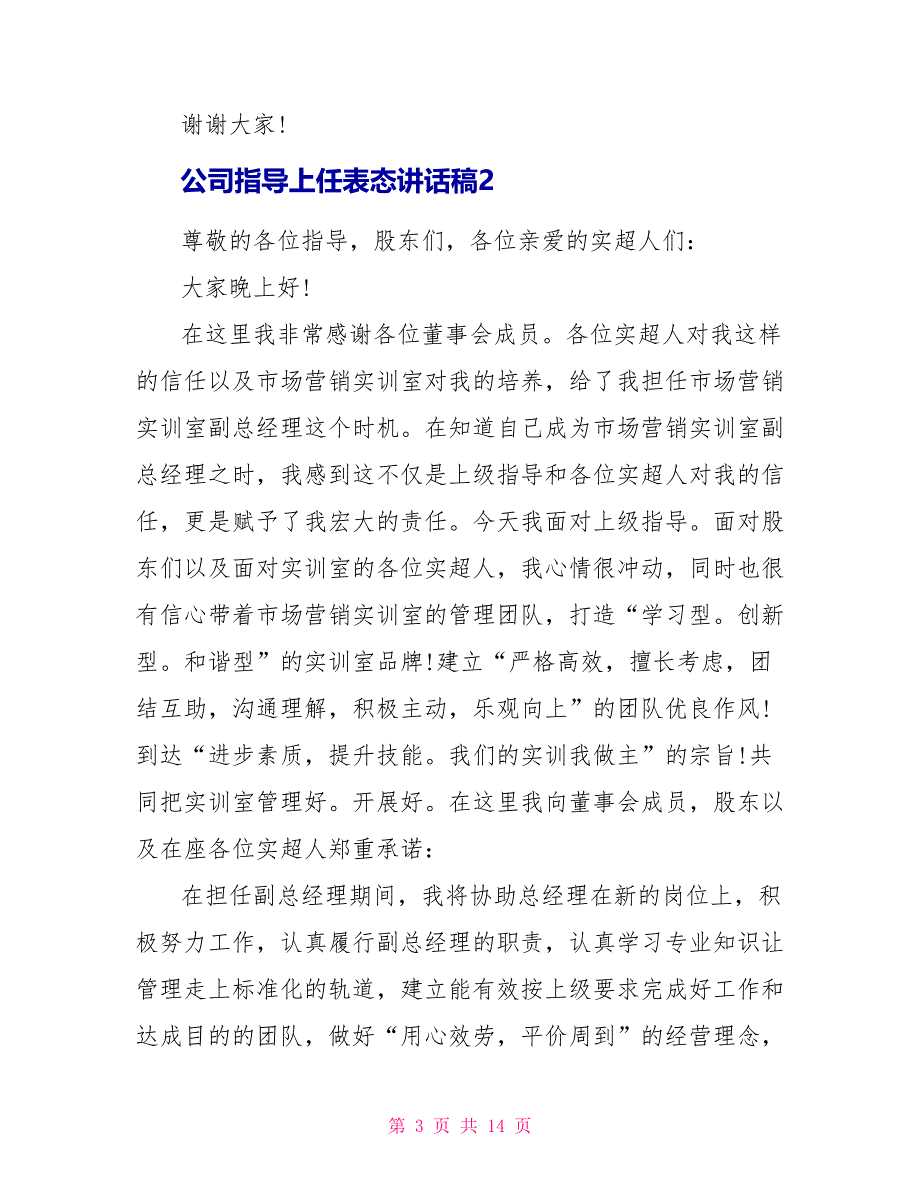 公司领导上任表态讲话稿.doc_第3页