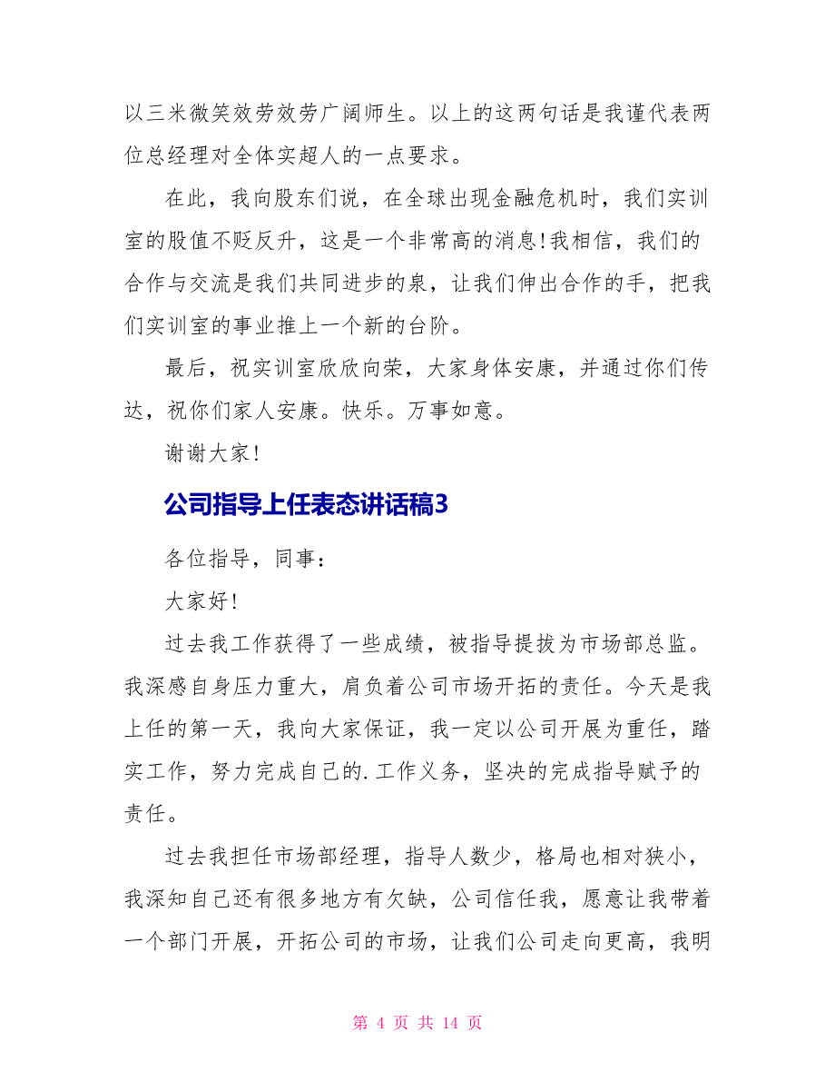 公司领导上任表态讲话稿.doc_第4页