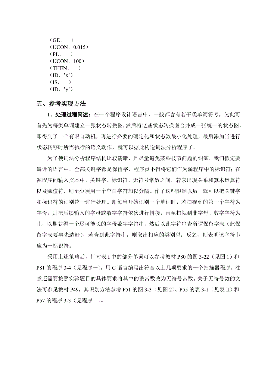 《编译原理》实验指导书_第4页