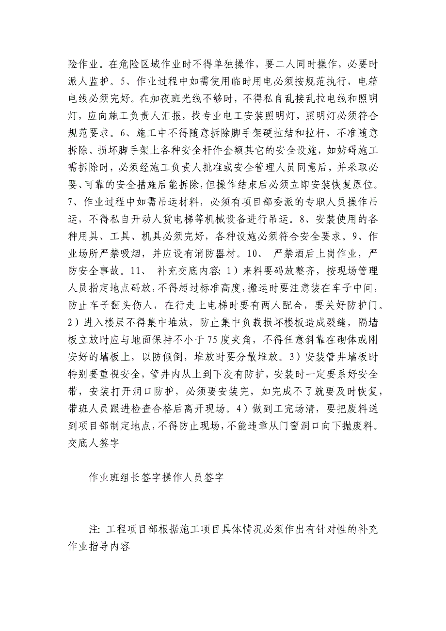 轻集料混凝土隔墙板安全技术交底内容应知应会清单_第2页